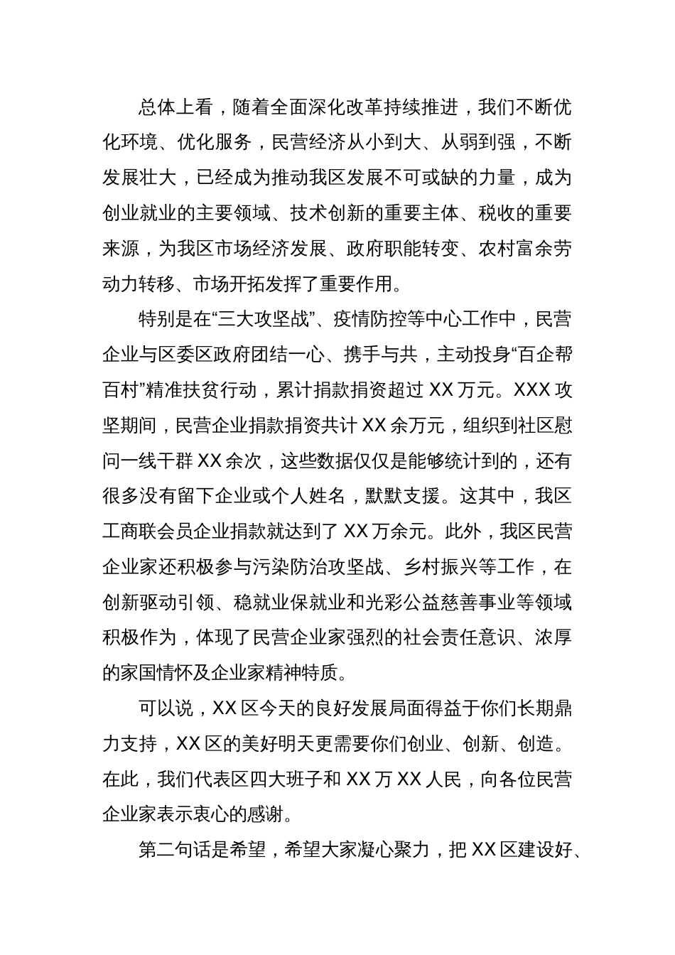 县区委书记在XX经济座谈会上的讲话提纲_第2页