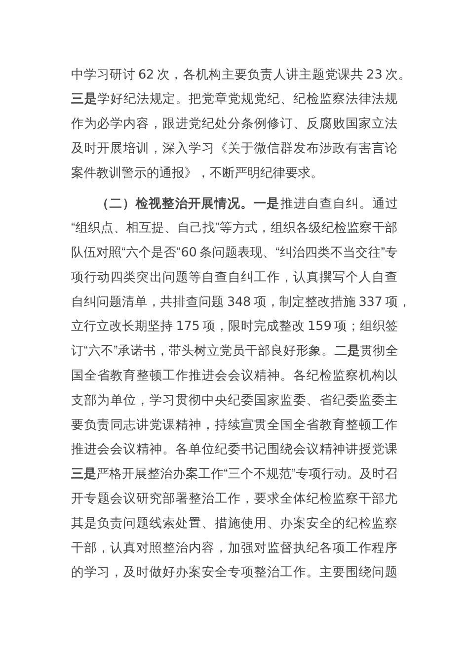 集团纪委纪检监察干部教育整顿阶段性工作总结_第2页