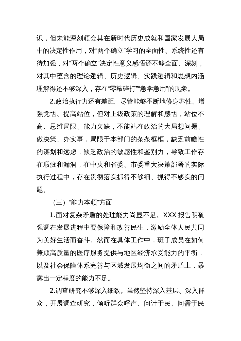 主题教育专题民主生活会领导班子成员相互批评意见（2）_第2页