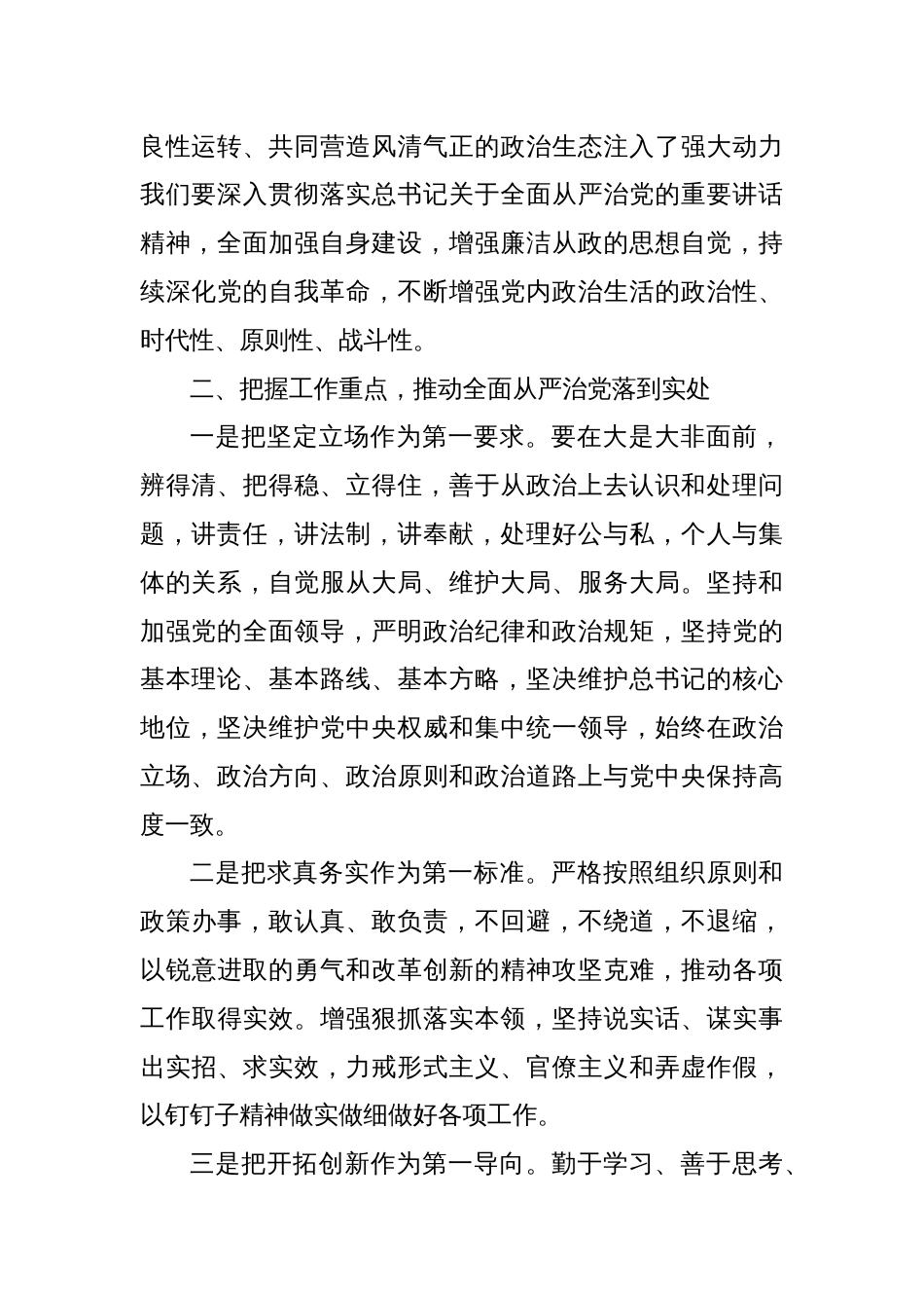 在理论中心组上关于树立正确政绩观的交流发言（县委书记）_第2页