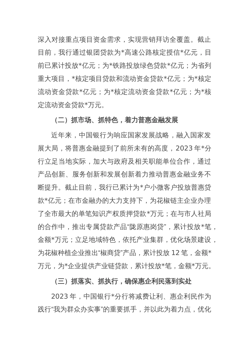 在全市金融工作会上的交流发言_第2页