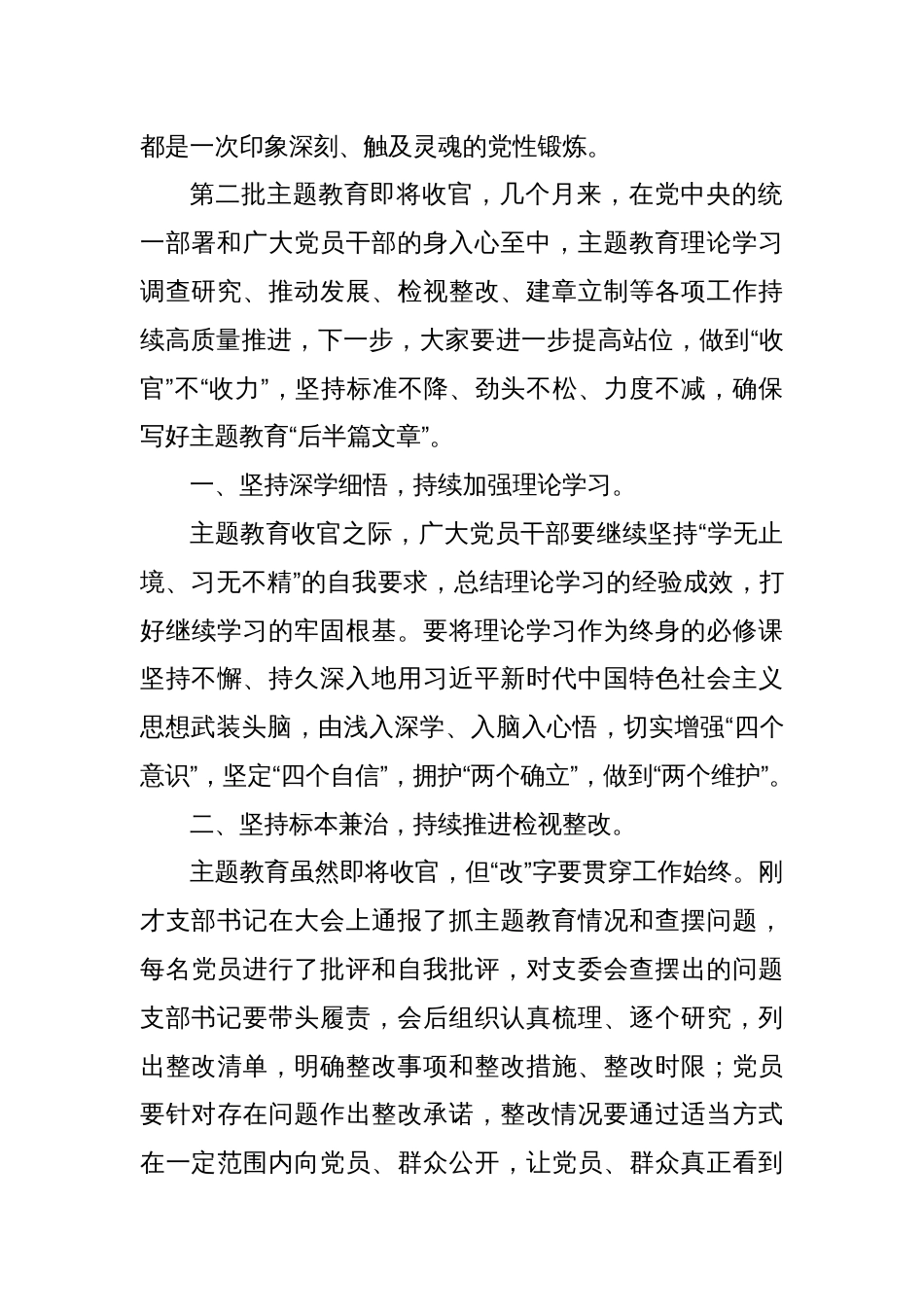 主题教育组织生活会点评讲话_第2页