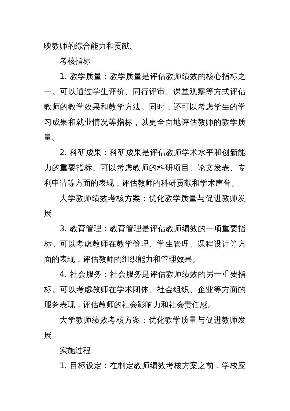 大学教师绩效考核方案 优化教学质量与促进教师发展_第2页