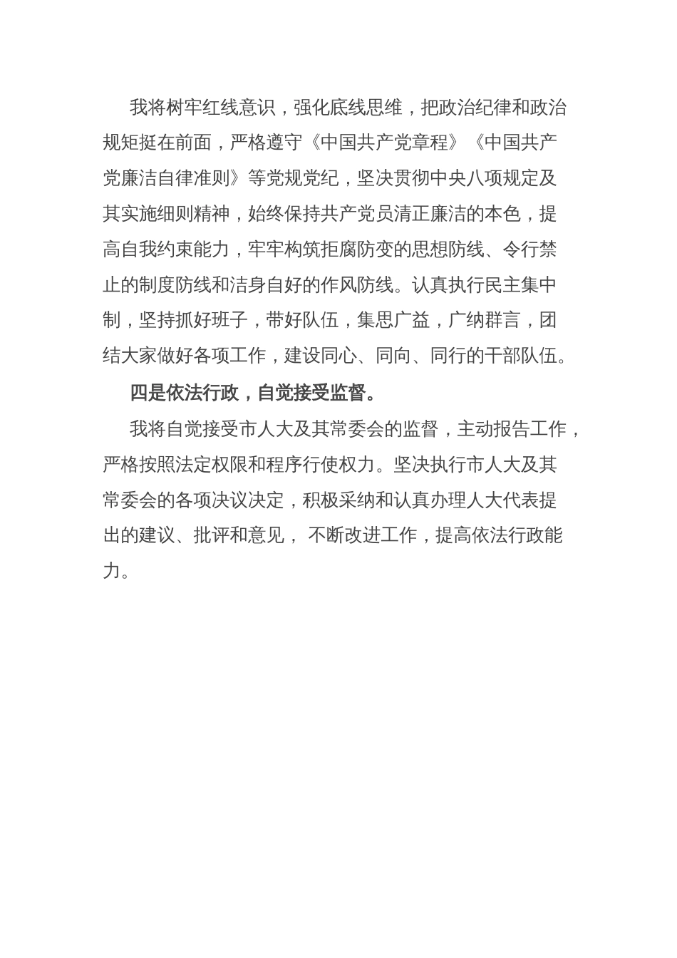 公职人员任职表态发言_第2页