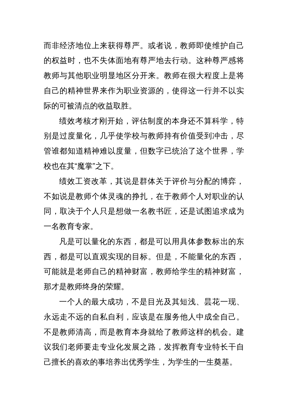 绩效考核与师者尊严_第2页