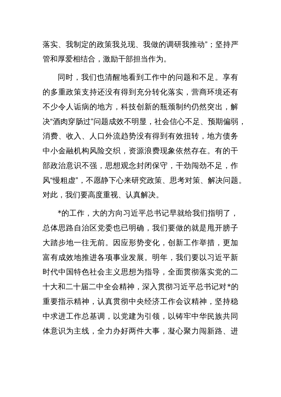 在党委全会暨全区经济工作会议上的讲话_第2页