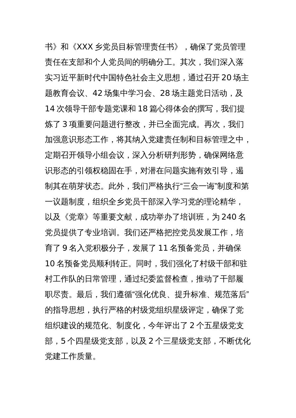 2023年度班子述职报告_第2页