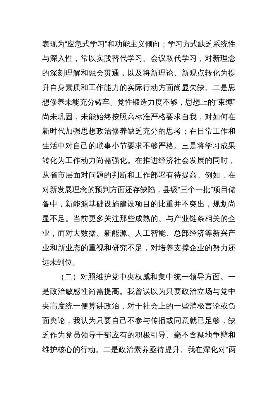 副县长2023年度第二批主题教育民主生活会个人对照检查材料（新六个方面）_第2页