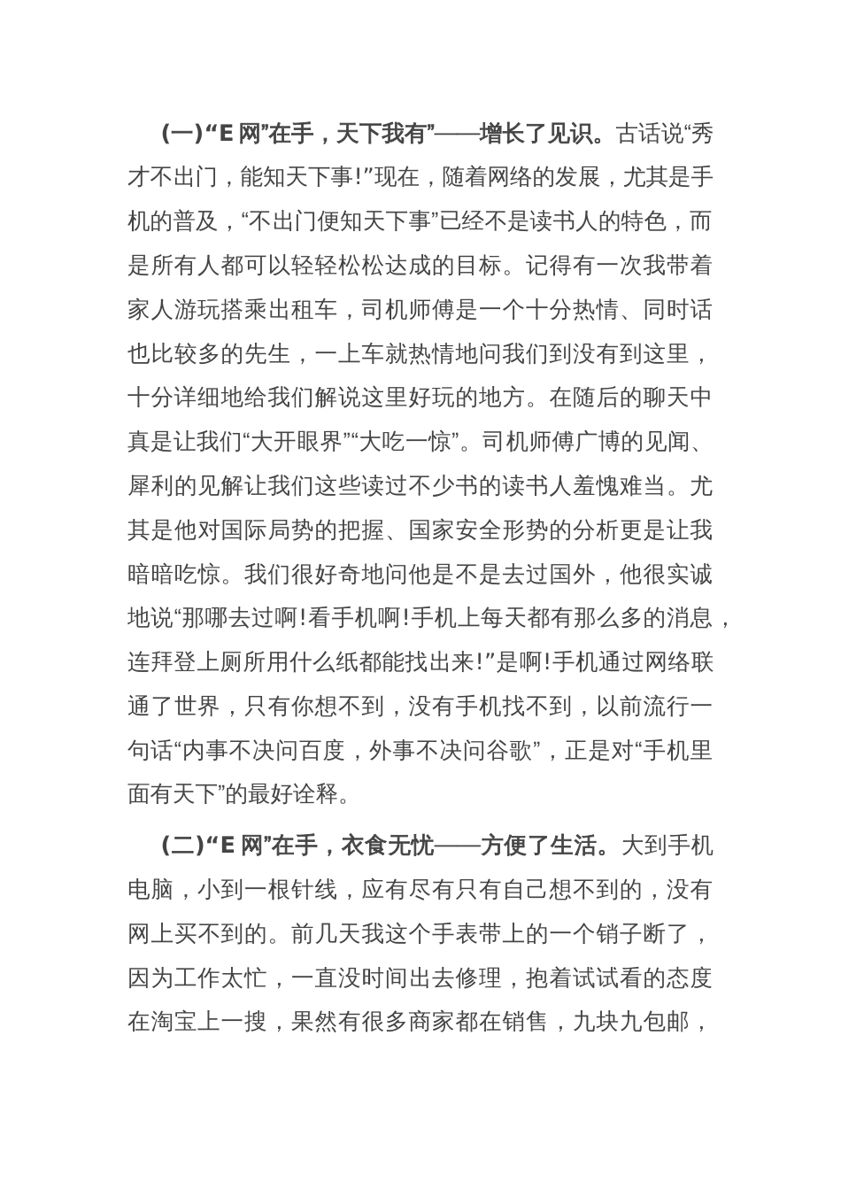 党课教育“E网”莫情深　无“网”而不“慎”_第2页