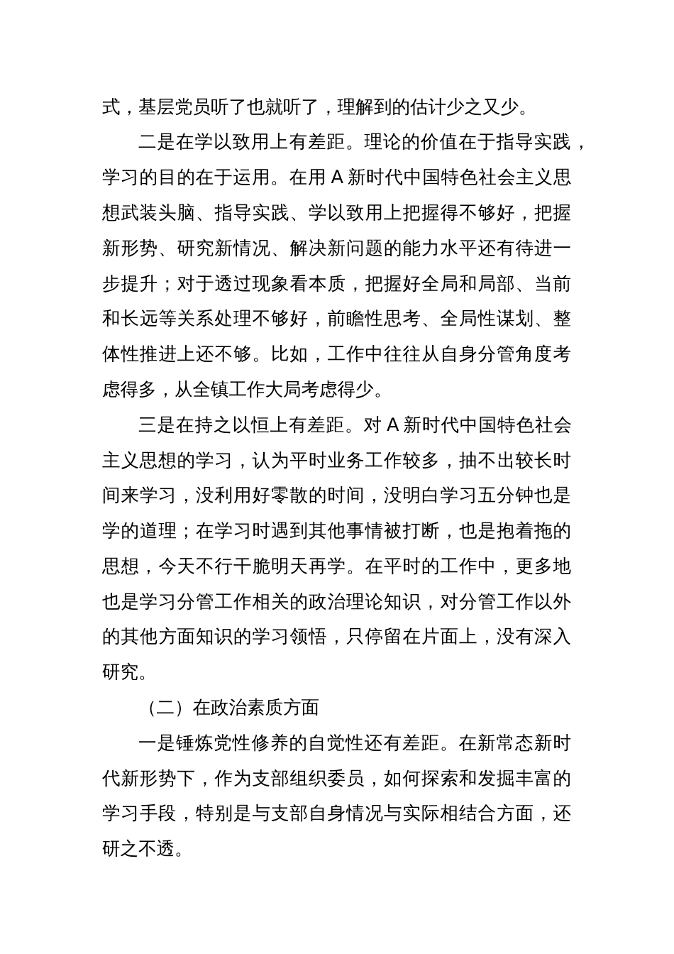 2023年主题教育民主生活会个人对照检查材料（3）_第2页