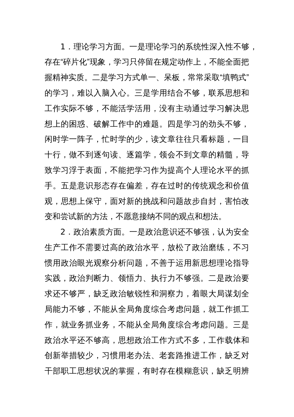 主题教育专题民主生活会个人发言提纲（六个方面）_第2页