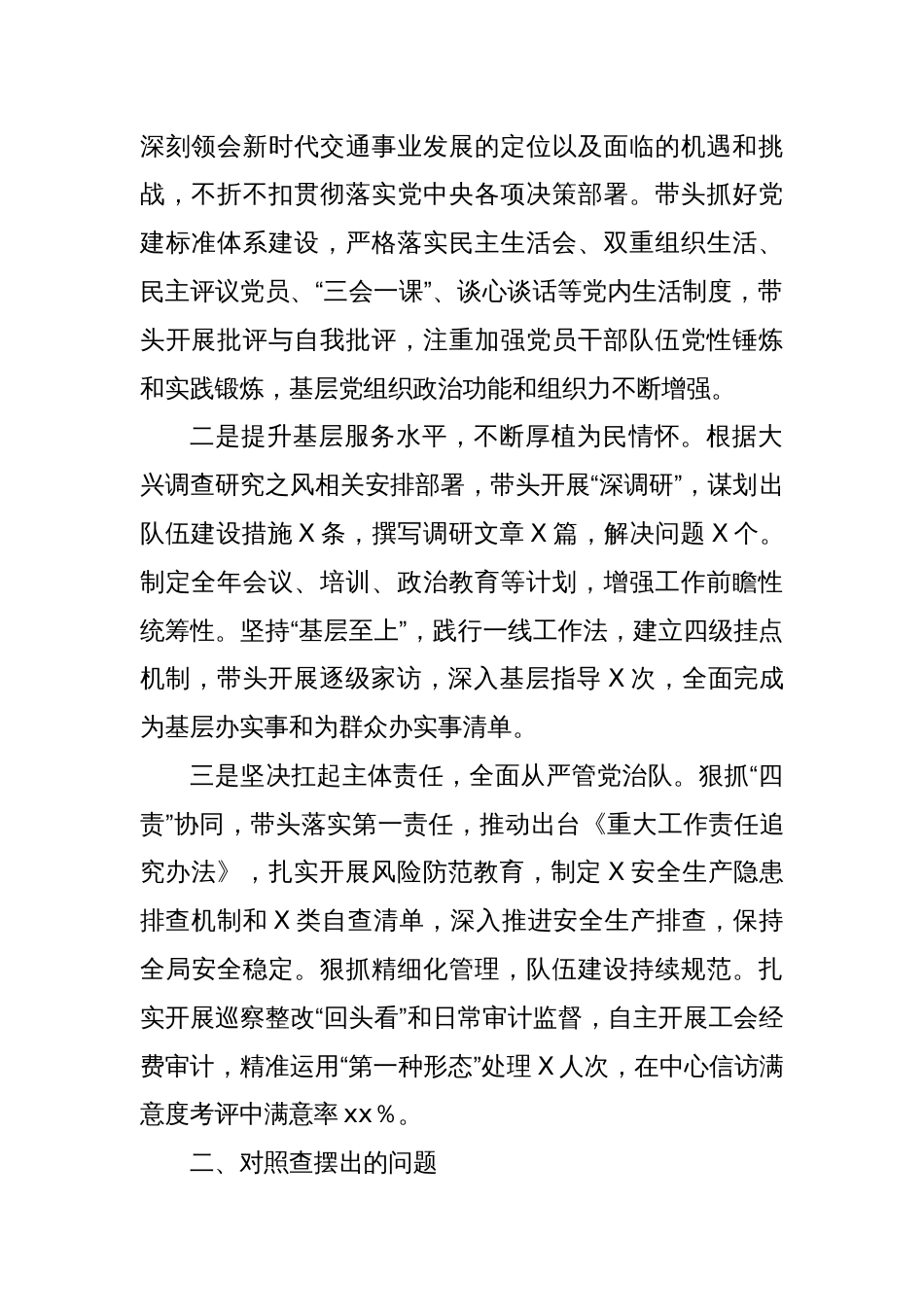 2023年主题教育民主生活会对照检查材料（上年度整改情况、六个方面）_第2页