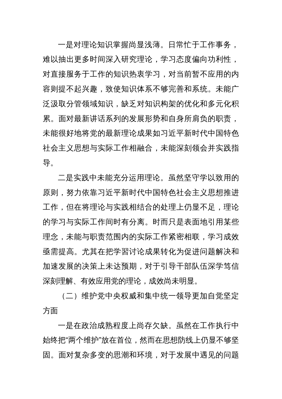 2023年度第二批主题教育民主生活会个人对照检查材料（新六个方面） (4)_第2页