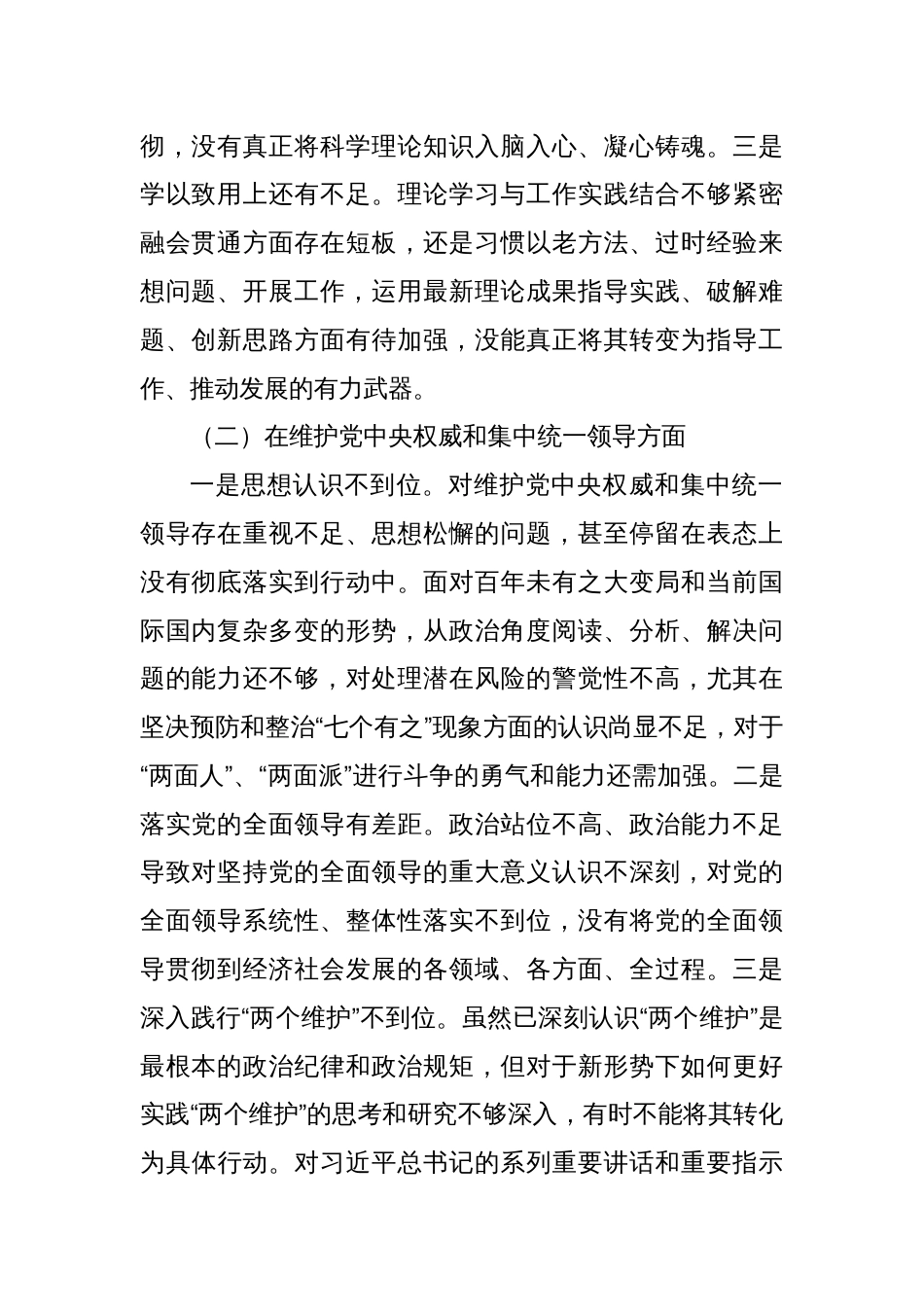 党政领导班子主题教育专题民主生活会个人发言提纲（新六个方面）_第2页