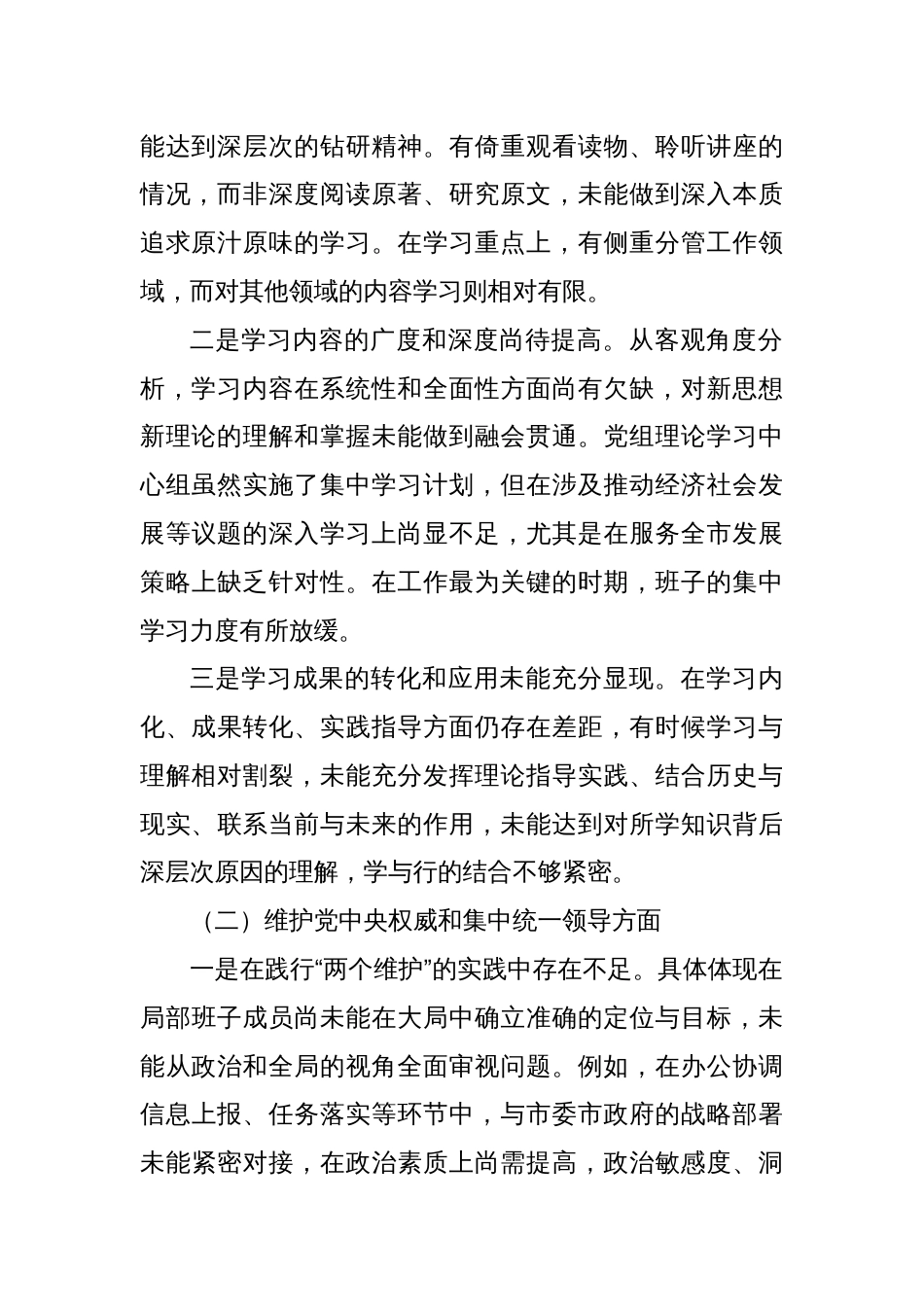 2023年度第二批主题教育民主生活会个人对照检查材料（新六个方面） (3)_第2页