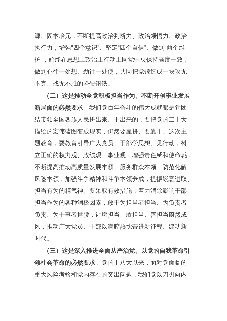 党课：学思想 抓落实 推动高质量发展_第2页