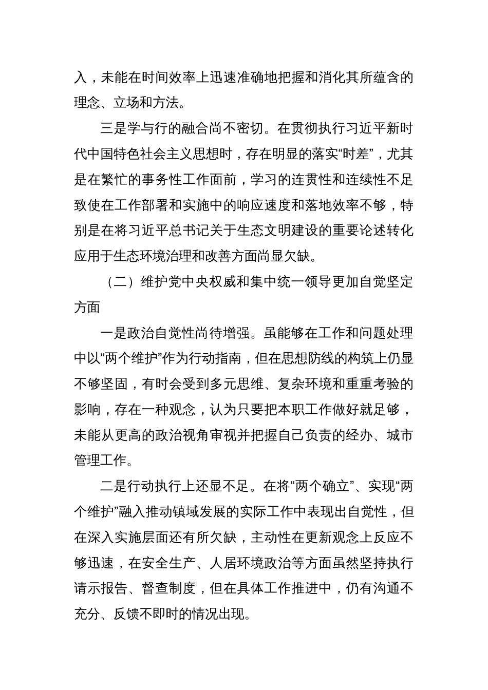 2023年度第二批主题教育民主生活会个人对照检查材料（新六个方面） (2)_第2页