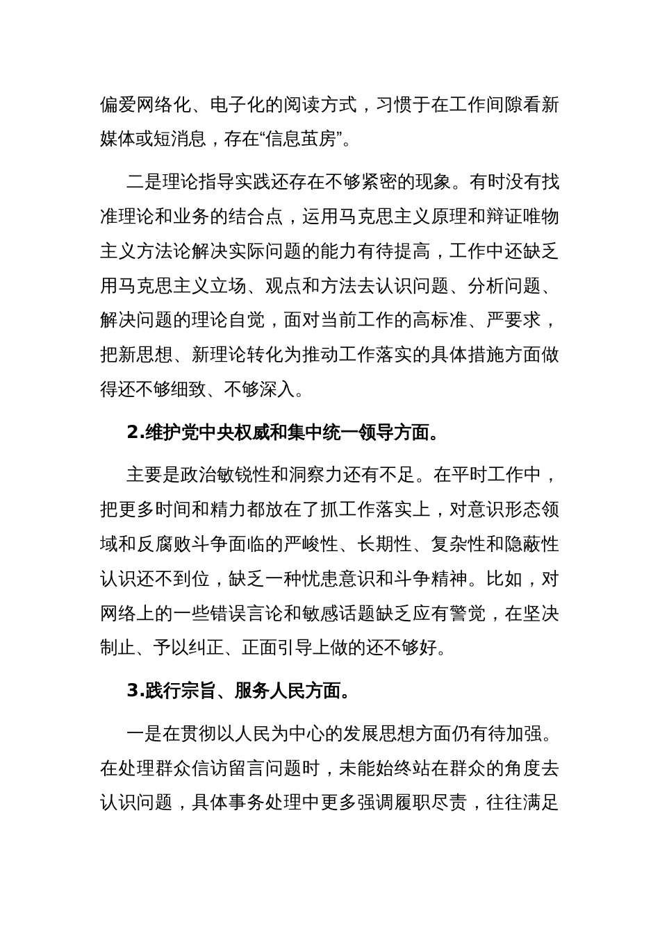 县政府办公室副主任主题教育专题民主生活会个人发言提纲_第2页