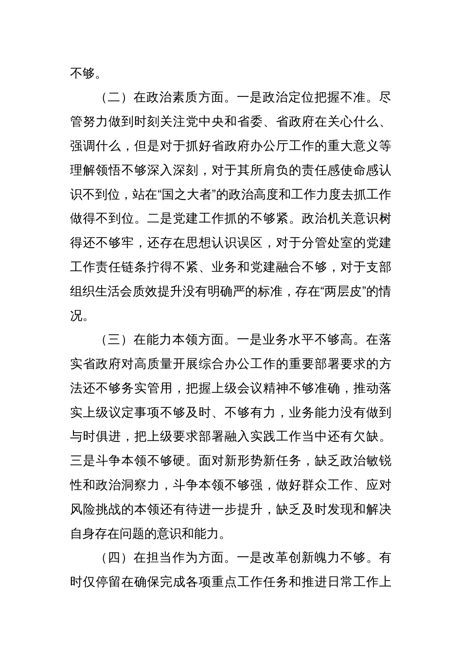 2023年主题教育民主生活会个人对照检查材料（2）_第2页