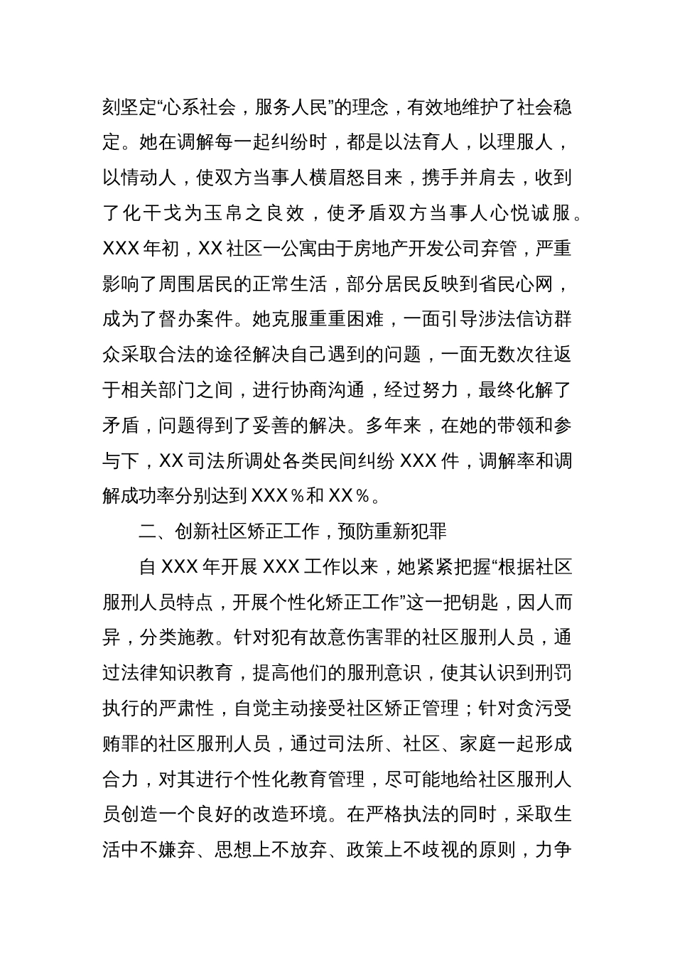 XXX司法所所长XXXX事迹材料（情系社会服务百姓）_第2页