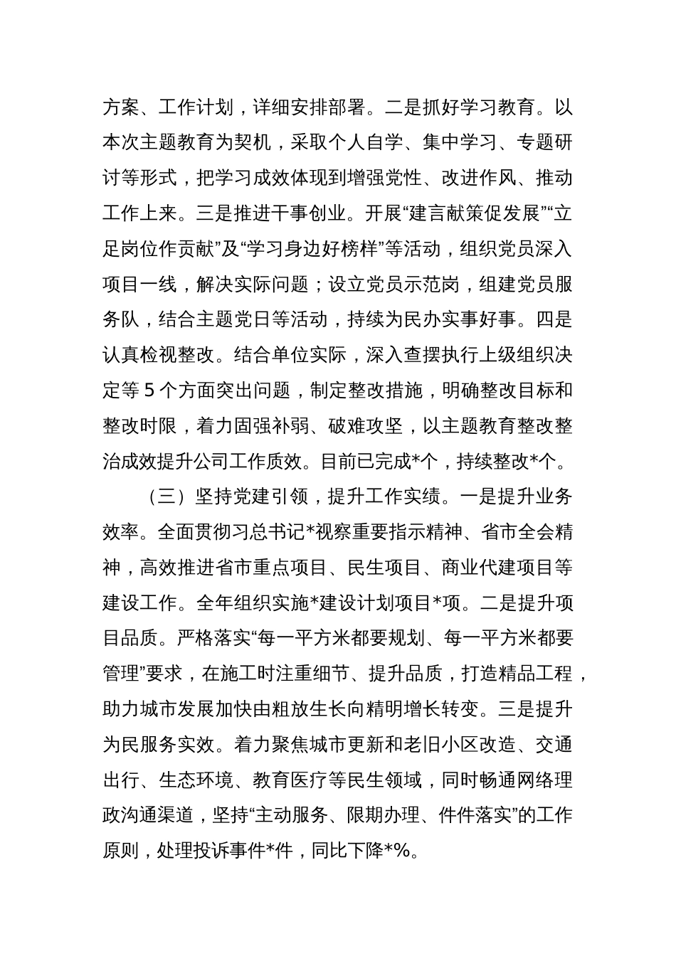 2023年党总支书记述职报告_第2页