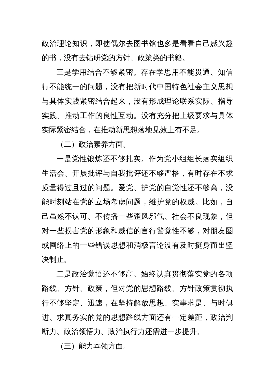 2023年主题教育组织生活会个人对照检查材料（六个方面） (1)_第2页