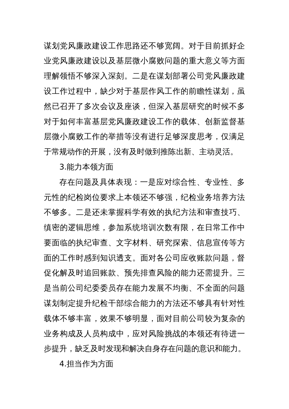 2023​年主题教育专题民主生活会个人对照剖析检查材料（六个方面）_第2页