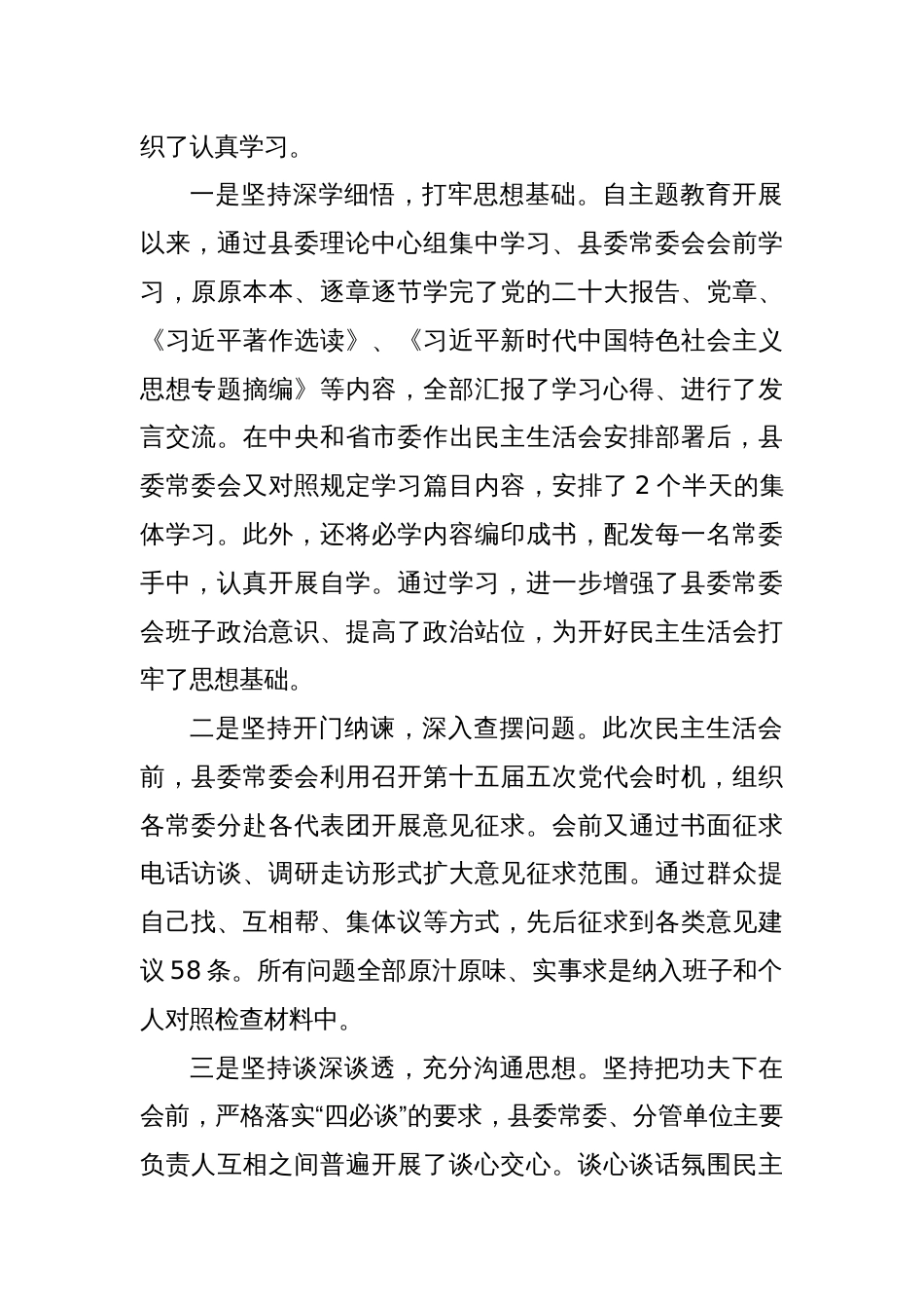 2023年度主题教育民主生活会主持词和表态发言材料（第二批）_第2页