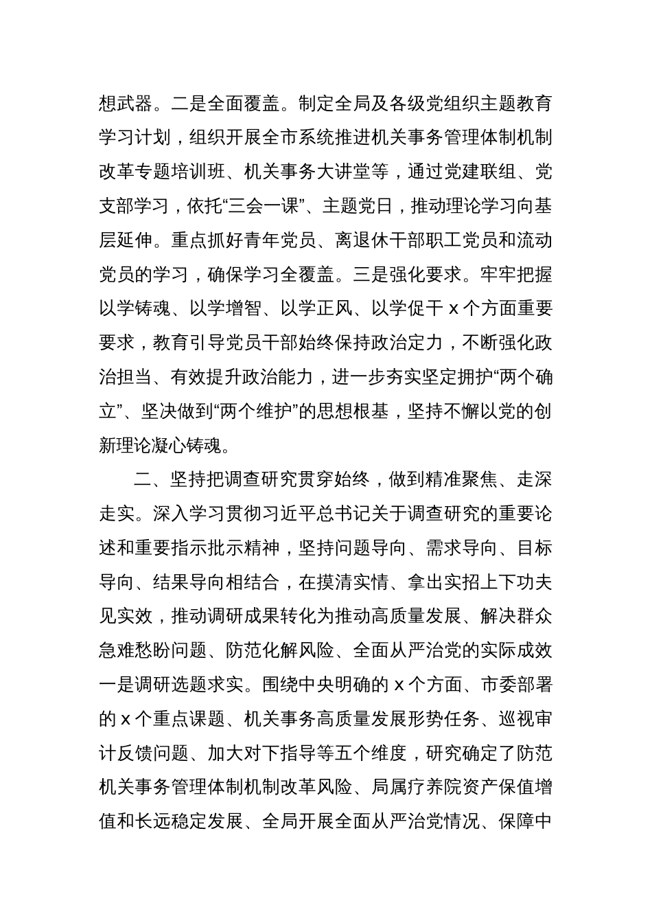 机关事务管理单位主题教育工作汇报（第二批、总结报告）_第2页