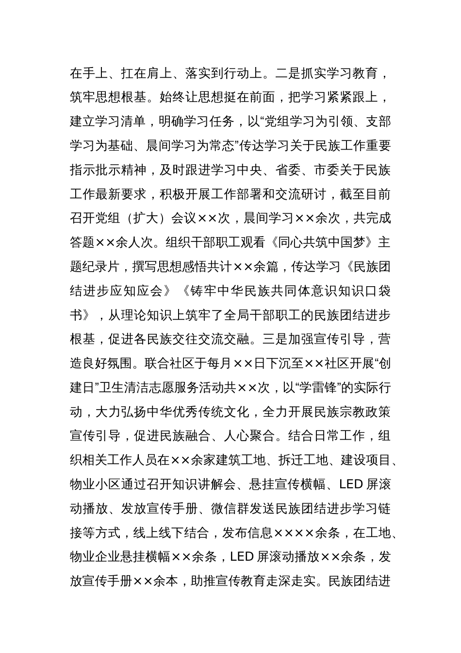 铸牢中华民族共同体意识工作总结_第2页