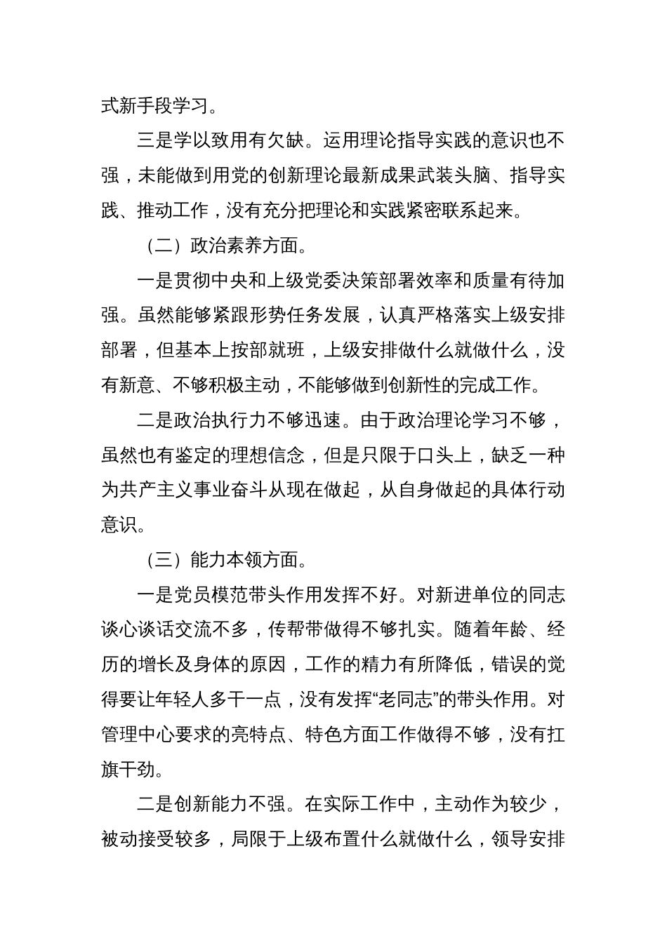2023年主题教育组织生活会个人对照检查材料（六个方面）_第2页
