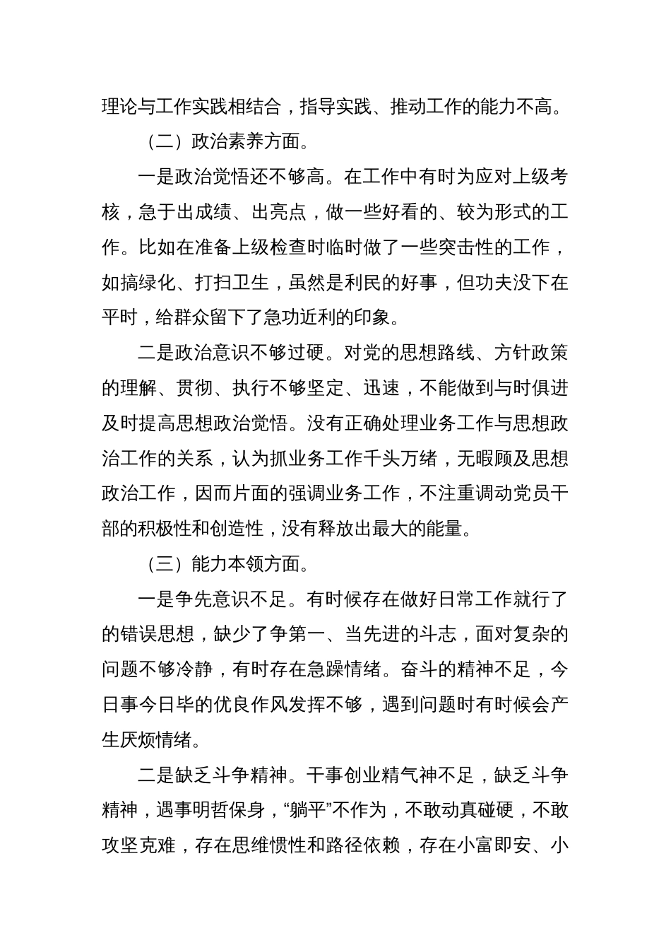 2023年主题教育组织生活会个人对照检查材料（六个方面） (3)_第2页