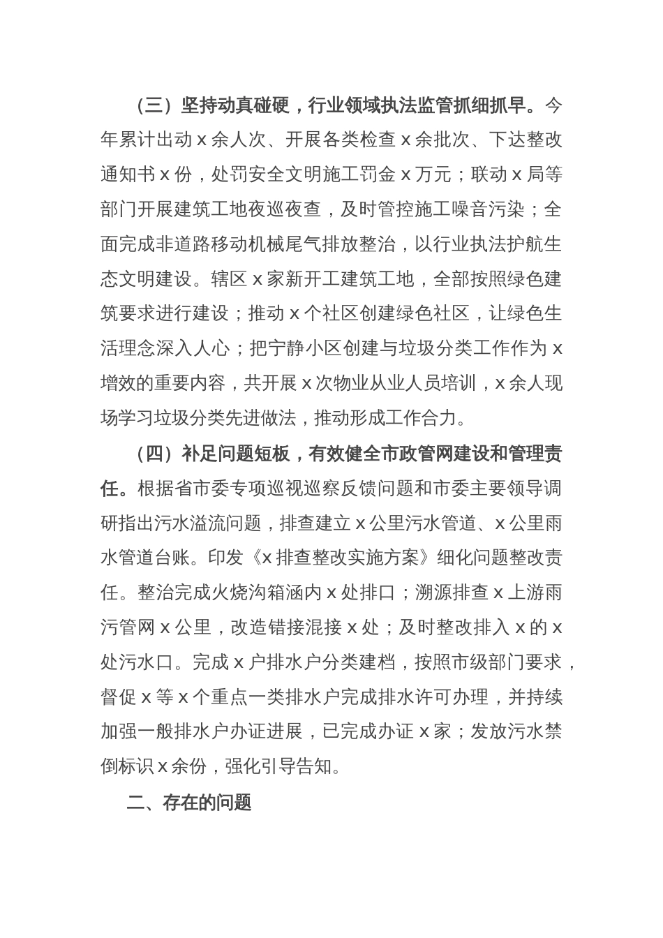 在全区生态环境保护大会上的发言材料_第2页