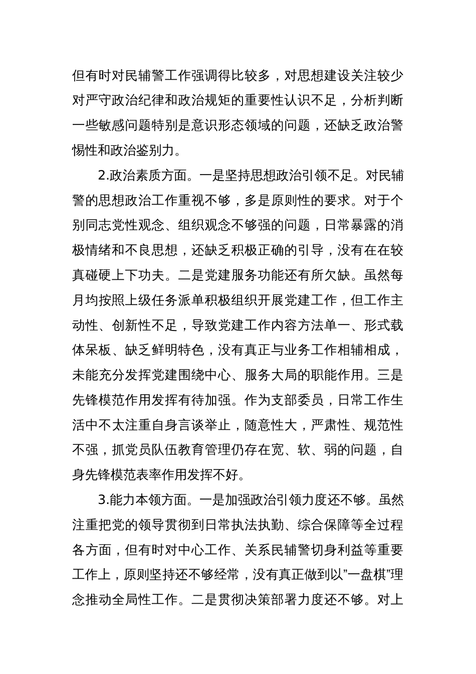 2023年主题教育组织生活会个人对照检查材料（六个方面） (2)_第2页