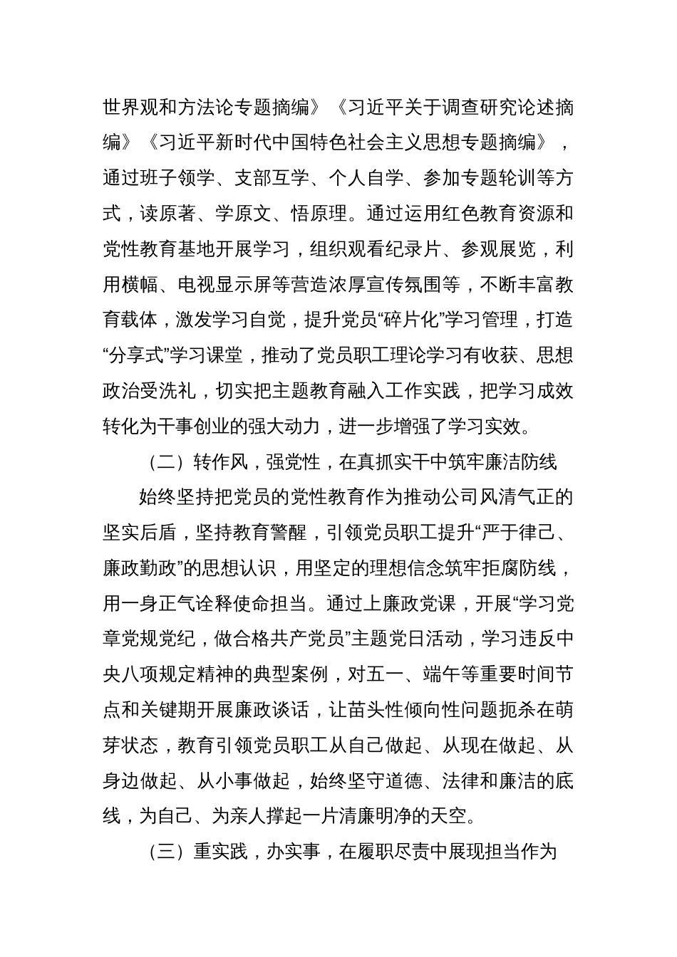 某公司学习贯彻2023年主题教育工作总结_第2页