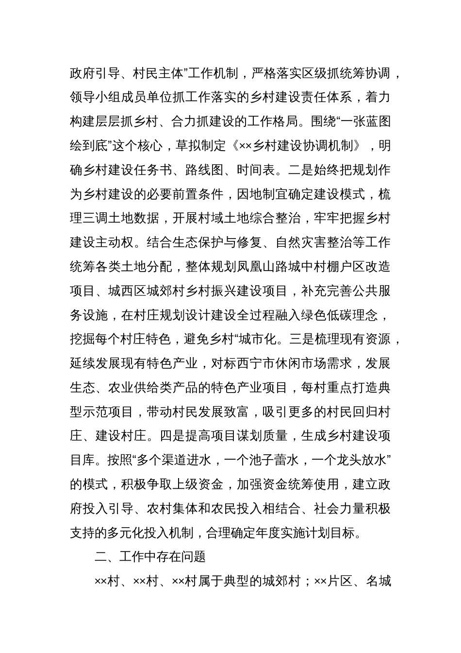 学习贯彻“千万工程”经验专题会发言材料_第2页