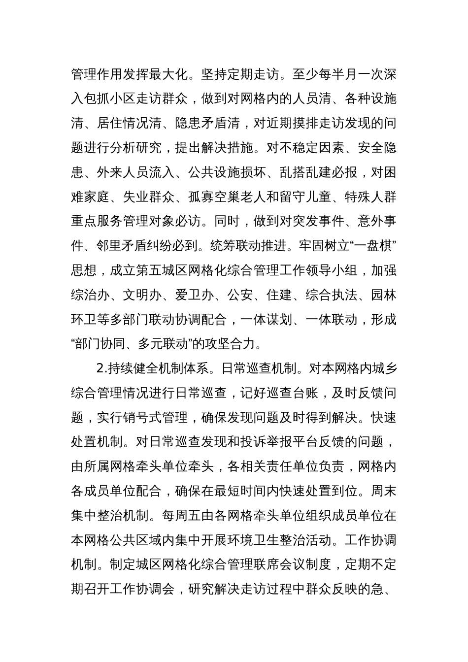 网格员在网格工作上的发言_第2页