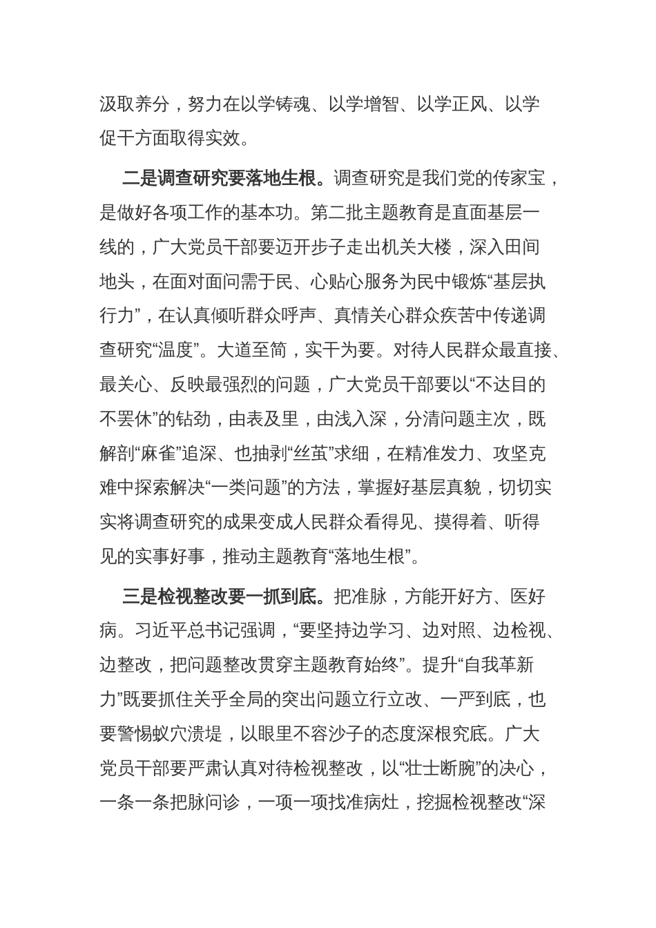 主题教育第二阶段发言提纲：理论学习入脑入心 检视整改一抓到底_第2页