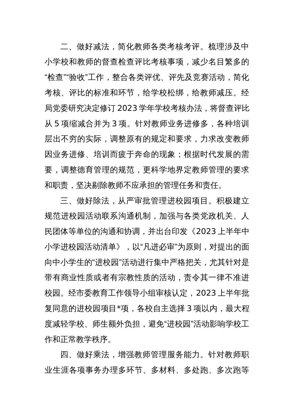 教育系统2023年教师减负工作总结_第2页