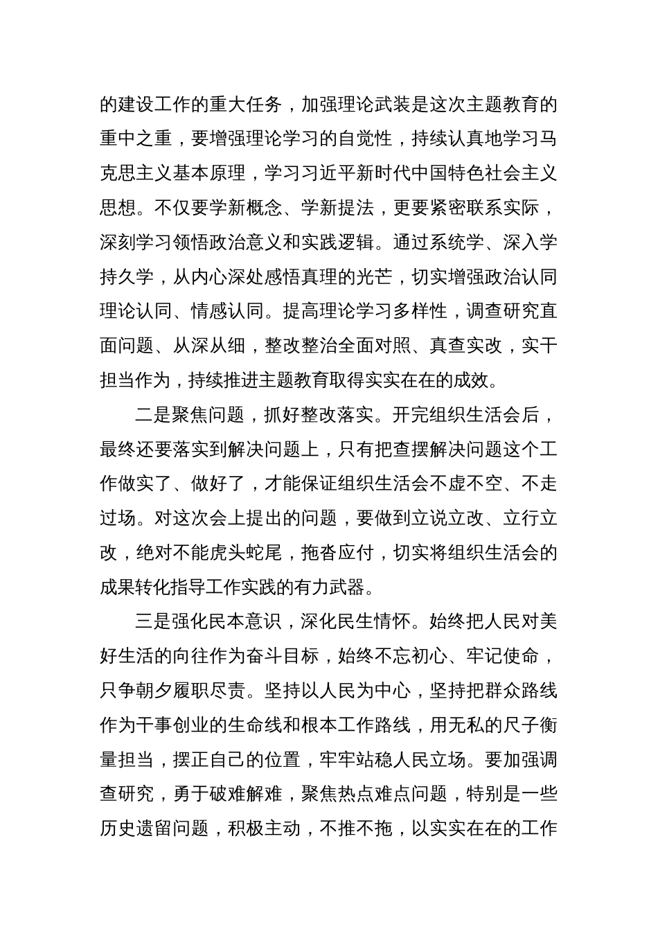 支部组织生活会列席领导发言材料_第2页