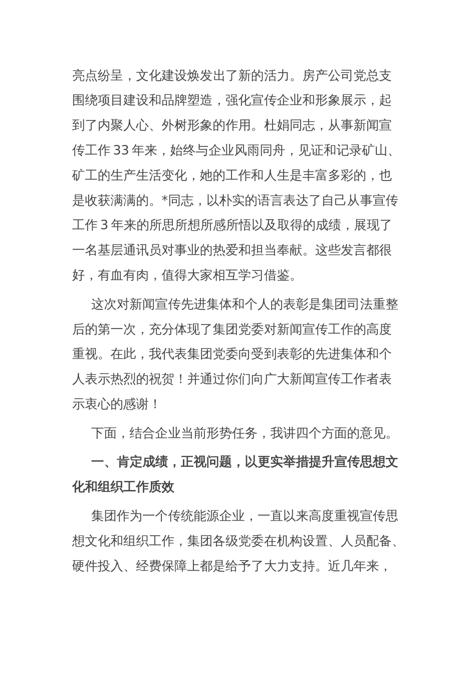 在某集团宣传思想文化暨组织工作会上的讲话_第2页