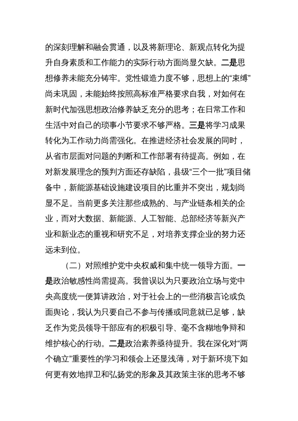 副县长2023年度第二批主题教育民主生活会个人对照检查材料_第2页