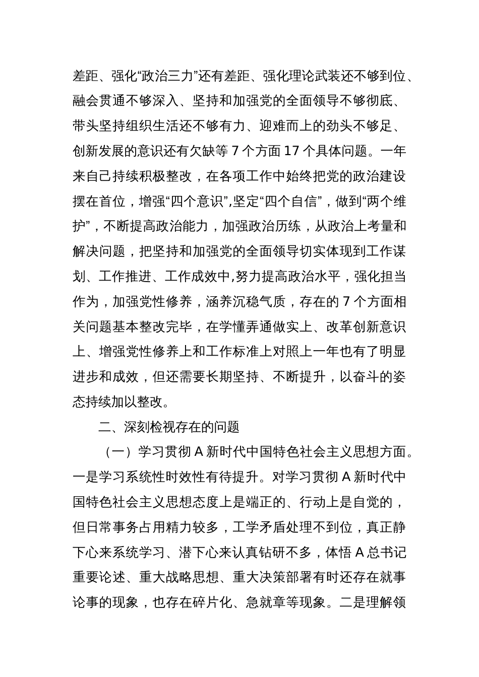 2023年主题教育专题民主生活会个人对照检查（ 新6个方面）_第2页