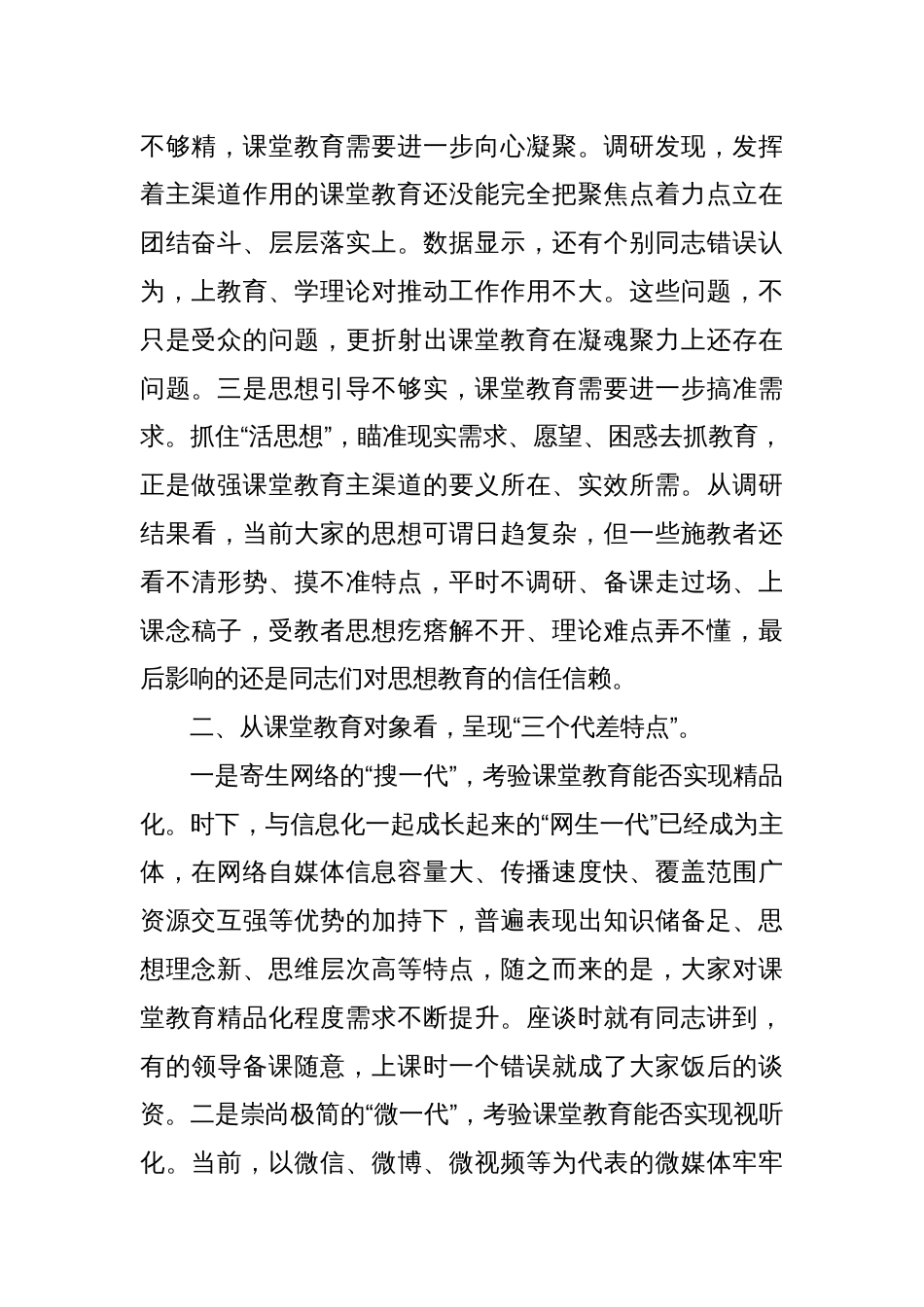 思想教育座谈会发言：推动教育重塑创新做强集中学习_第2页