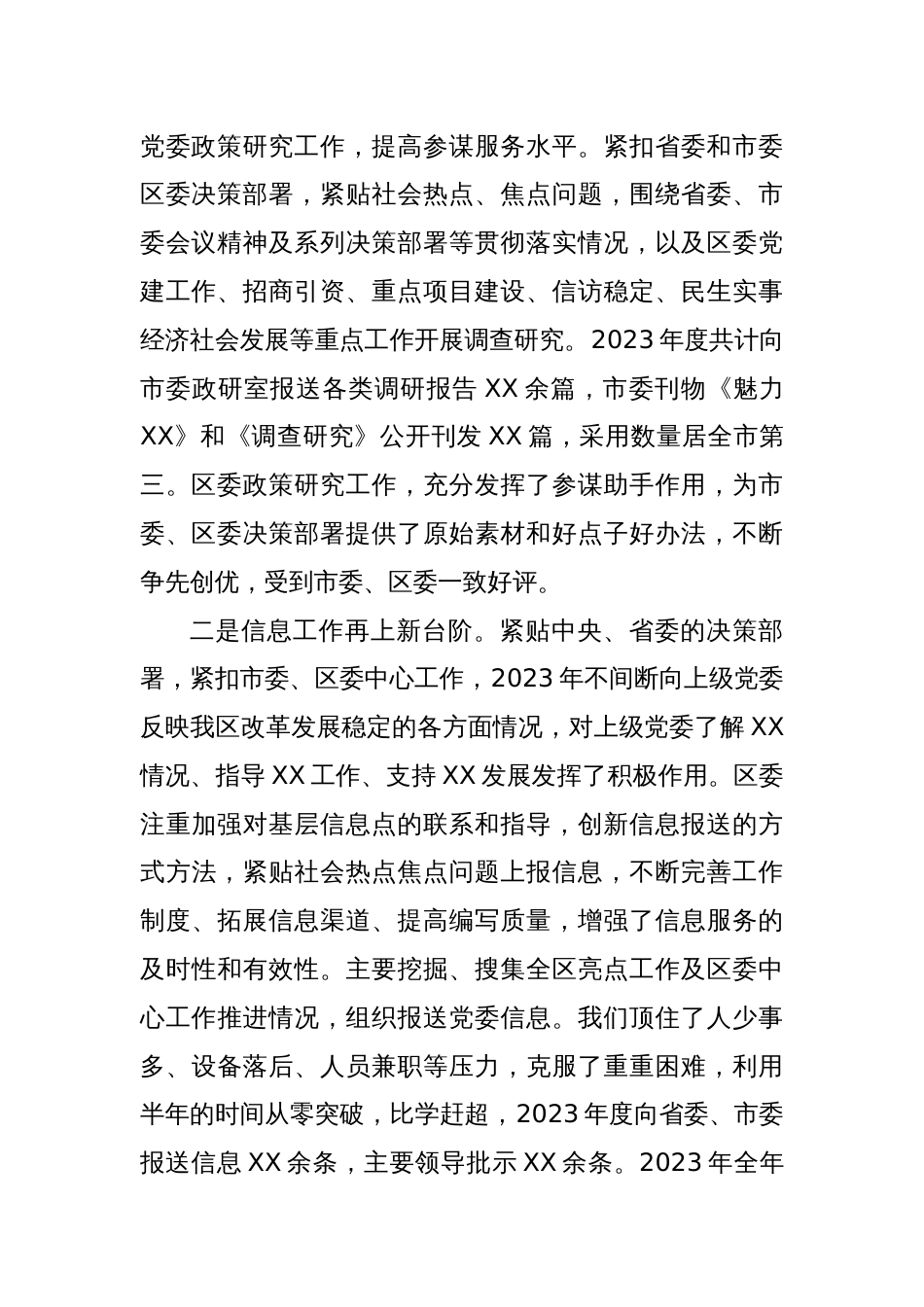 县区委办主任在全区党务工作会议上的讲话_第2页