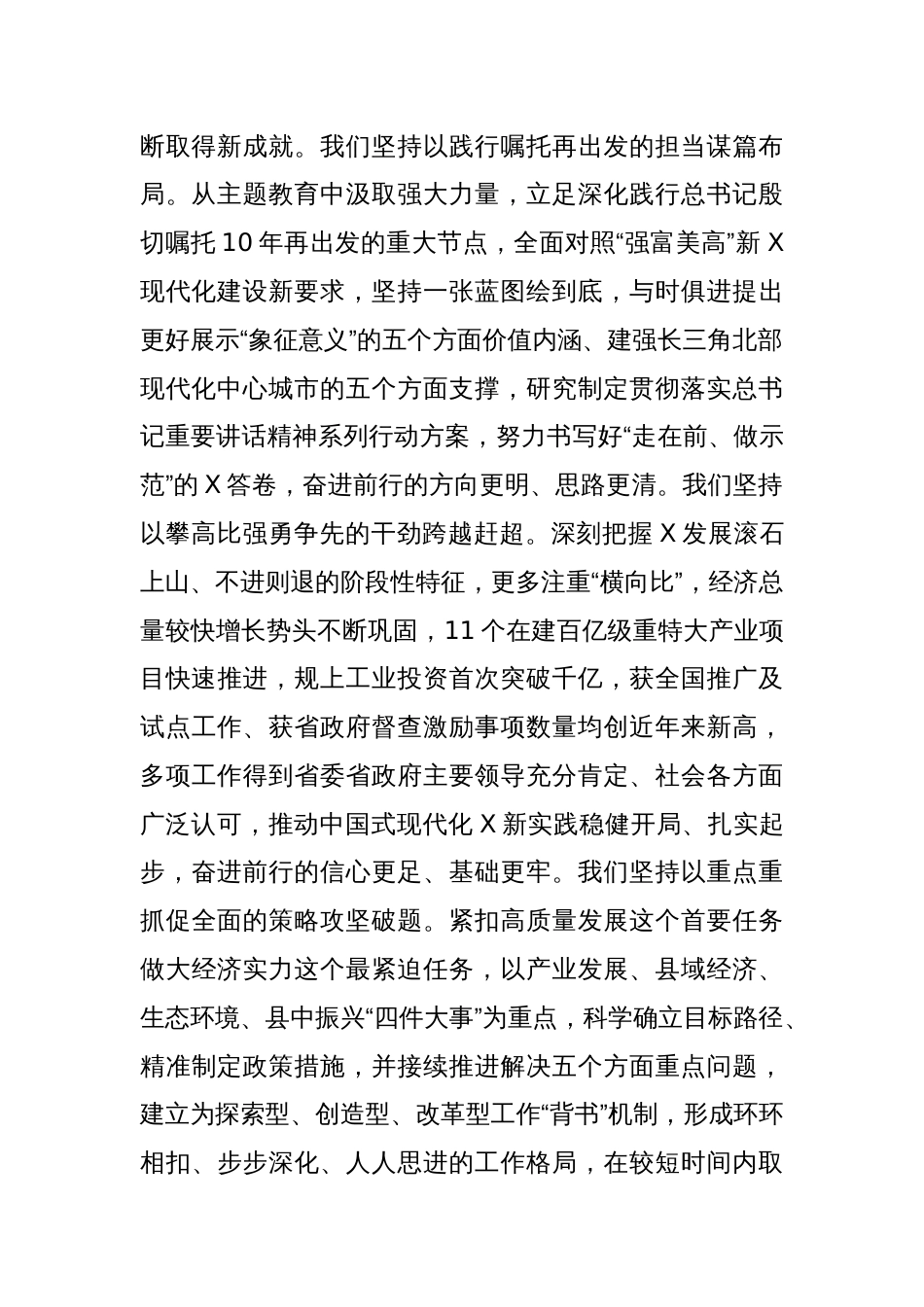 在政协X市第九届委员会第三次会议上的讲话_第2页