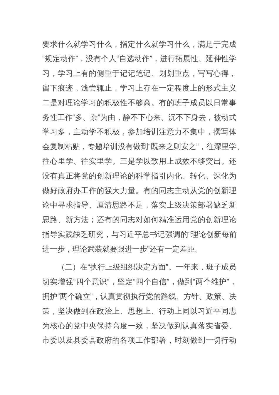 党支部班子2023年度专题组织生活会“六个方面”对照检查材料_第2页