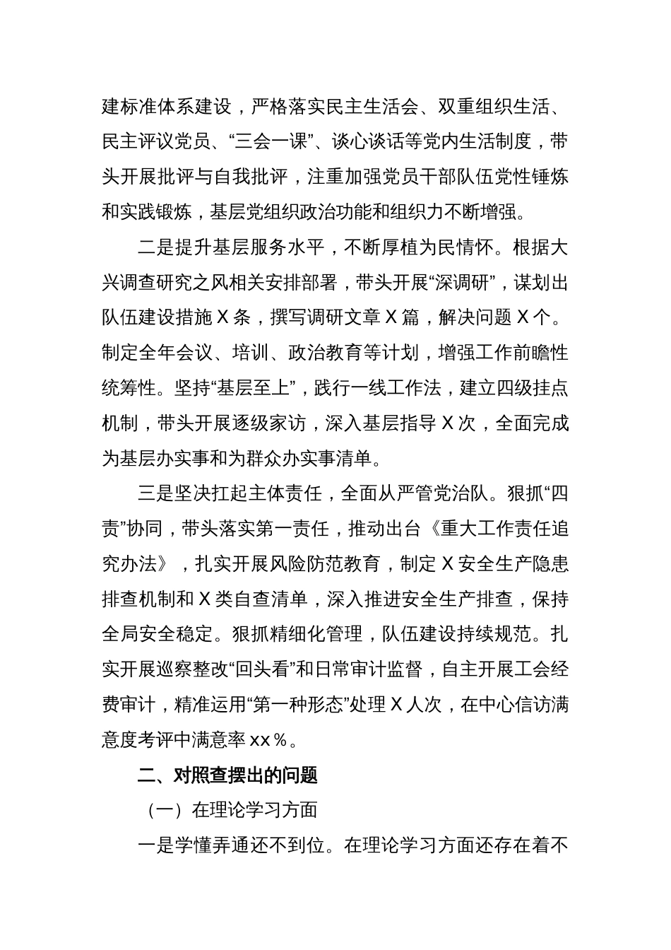 2023年主题教育民主生活会对照检查材料（二）_第2页