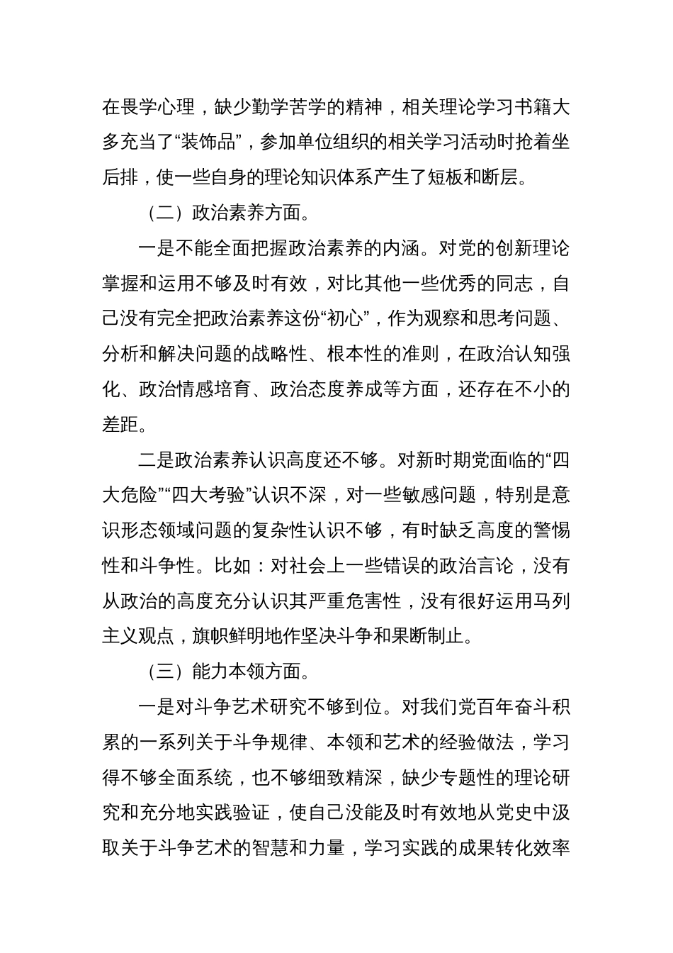 2023年主题教育组织生活会个人对照检查材料（四）_第2页