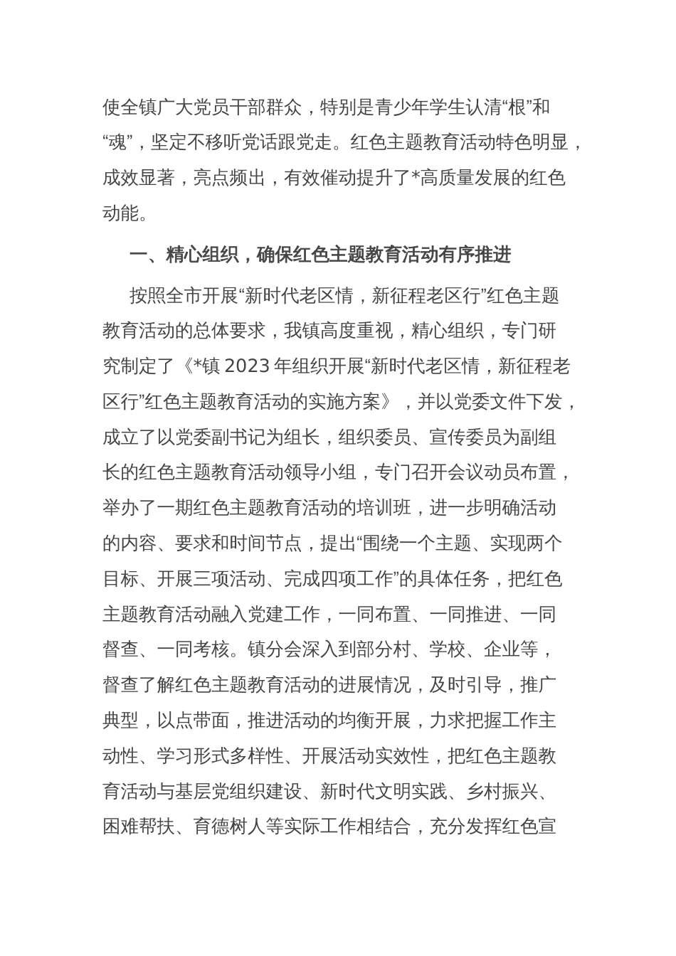 党委书记在“新时代老区情，新征程老区行”红色教育心得交流会上的讲话_第2页